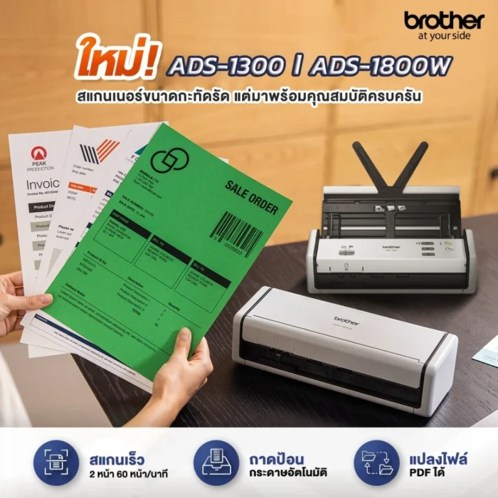 BROTHER-ADS-1800W-Scanner-3 BROTHER Scanner เครื่องสแกน ADS-1300