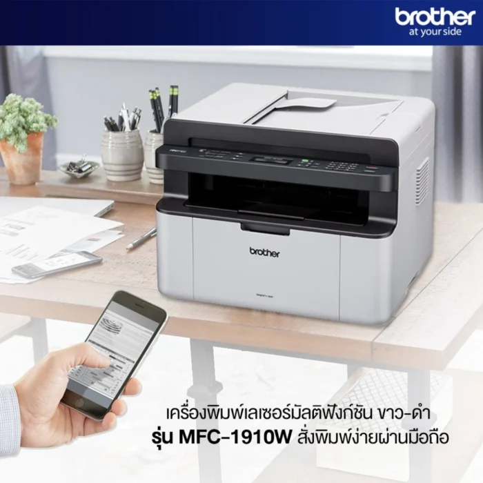 BROTHER Mono Multi function PRINTER เครื่องพิมพ์เลเซอร์สีดำ MFC-1910W