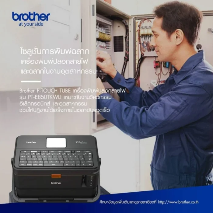 BROTHER เครื่องพิมพ์ฉลากสำหรับปลอกสายไฟ PT-E850TKWLI