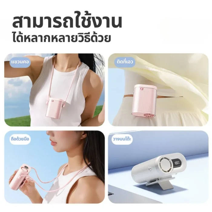 SOTHING Ice Cube Neck Fan พัดลมคล้องคอ ปรับลม 100 ระดับ ลมแรง 10m/s จอ LED สีขาว