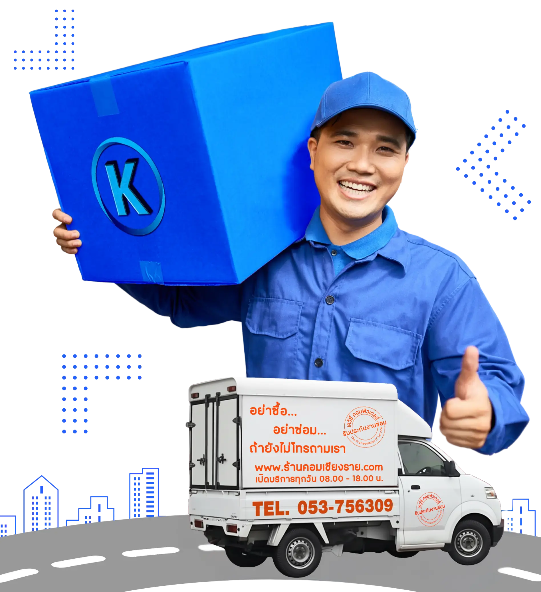 พนักงานส่งของเควีซี คอมพิวเตอร์ พร้อมรถเดลิเวอรี่ ให้บริการจัดส่งในเชียงราย